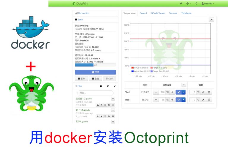 用docker安装Octoprint 3D打印控制软件 创客出手